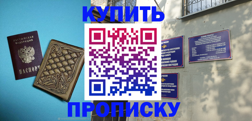 прописка 2025 в Вихоревке